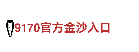 亚博存款到账速度快-连接件有限公司
